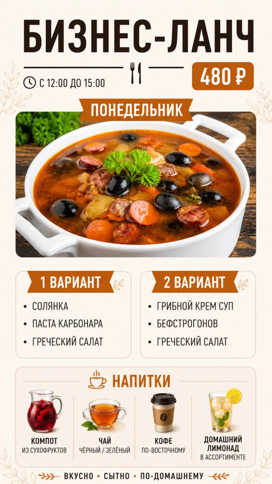 Бизнес-ланч