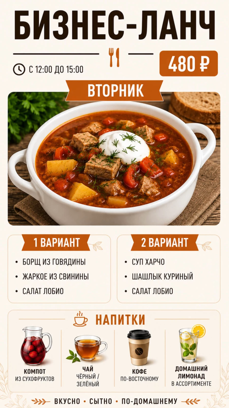 Бизнес-ланч