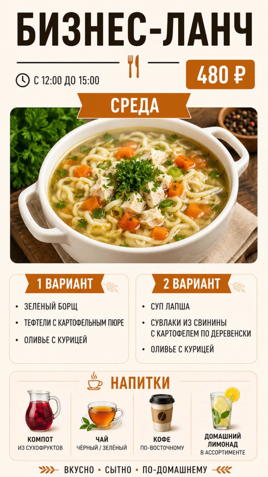 Бизнес-ланч