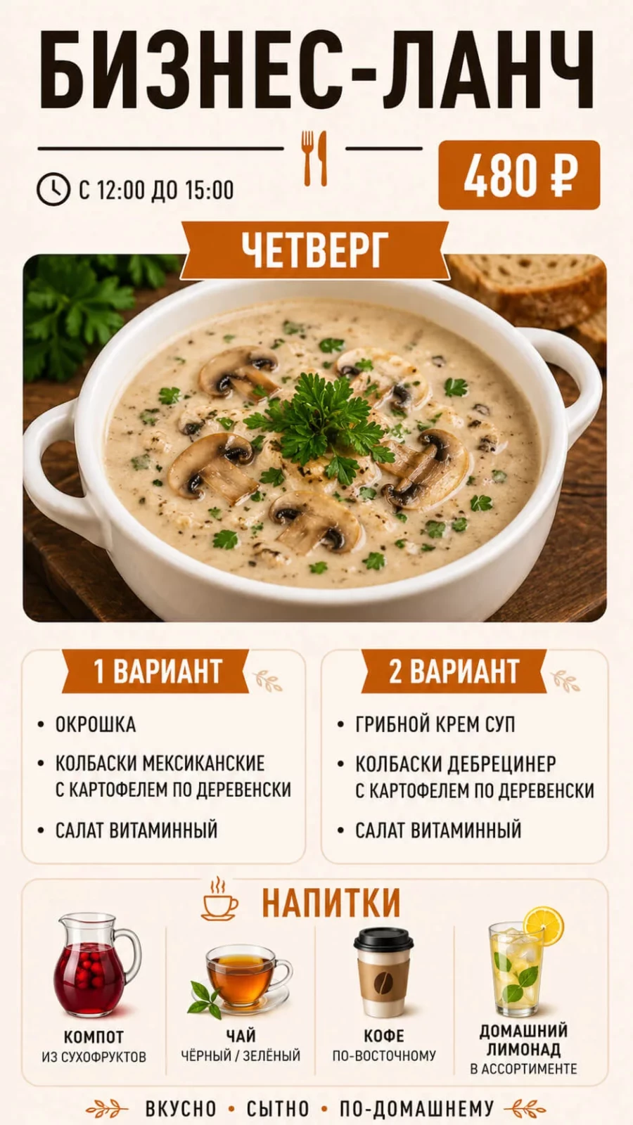Бизнес-ланч