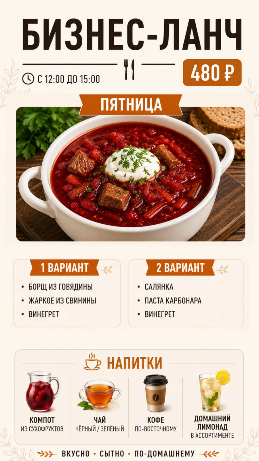 Бизнес-ланч
